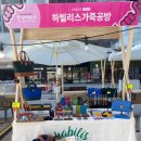 핸드메이드 가죽공예 | “경기공예페스타 현장스케치공예작가들의 특별한 플리마켓 이야기”