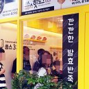 쏭스핫도그 진천읍내점