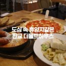 세븐일레븐 성남소울트리점 | 판교 나인트리호텔 맛집, 데이트 코스로 딱 좋은 더몰트하우스🍷