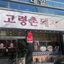 영대병원역(2번출구 앞) 이미지