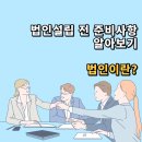 법무사법인천안아산