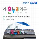 365열린온누리약국 이미지