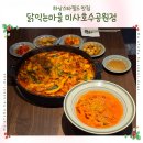 비비큐(BBQ) 미사공원점 | 하남미사역맛집 ㅣ 닭익는마을 미사호수공원점 솔직후기