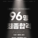 [𝗘𝗩𝗘𝗡𝗧][고시닷컴] 2024년 베리타스 합격책임반(종합반) 𝟵𝟲명 최종합격 기념 EVENT 이미지