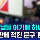지하주차장 명당 입구자리 택배기사에 양보 아파트.. 이게 정상 아닌가? 자기들 택배 배달해 주는데... 이미지
