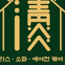 깨끗한홈케어 이미지