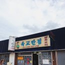안중고가차도