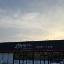 일품장어 - 중구 하늘중앙로195번길 14 | 일품장어