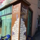 해맞이마을 옹벽디자 | [강원도/동해시/명소/묵호동] 2020년의 마무리는 이곳에서 - 논골담길 편 (등대오름길)