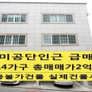 구미원룸매매 2005년준공 총매매가2억5천 월수입261만 절충불가건물 이미지