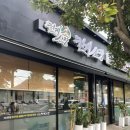 천계산장목포북항점 | 목포 산정동닭구이 맛집 [천계산장] 닭구이부터 라면까지 무한리필