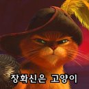 예르모 | 해외 애니메이션 영화 ‘장화신은 고양이1’ 정보와 후기