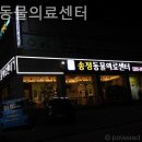 송정동물의료센터 이미지