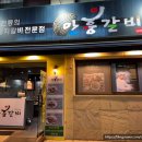 안흥갈비암사역점