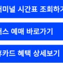 밀양시외버스터미널 시간표 조회 및 빠른 예매 총정리 이미지