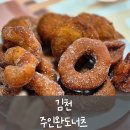 주인완도너츠