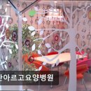 일산아르고요양병원 이미지