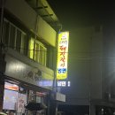 대평돼지갈비식당
