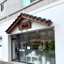 백세장수촌 이미지