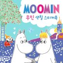무민