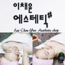이채윤에스테틱