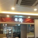본죽진천역점 이미지