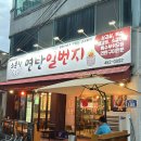 연탄일번지 이미지