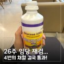 11620-전21-139-1 | 임신 25주 임당검사, 시온여성병원 임당 재검 과정 및 통과 후기