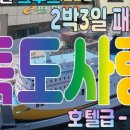 독도사랑 여행사
