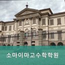 소마이마고수학학원 이미지