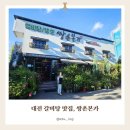 수양갈비(수월본가) | [대전 갈비탕 맛집] 쌍촌본가 | 돌솥밥이 나오는 가족나들이, 가족 모임 식당 앵무새와 잉어