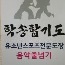 학송합기도 이미지