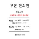 부론한의원 이미지