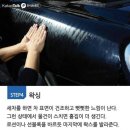 세차의정석 이미지