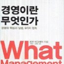 507회 독서토론회 [경영이란 무엇인가] 2019년 10월 31일(목) PM07:30 일하는여성아카데미(홍대역1번출구) 이미지