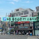 사람PT스튜디오 | [신림 그룹PT] 운동이 재밌어지는 수업, 좋은습관 PT 스튜디오 후기