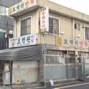 효행원반점 이미지