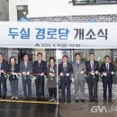 두실경로당 이미지