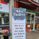 제주탐하리 이미지