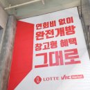 롯데빅마트