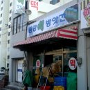 동양떡방앗간 - 목포시 영산로 229 | 동양떡방앗간