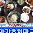 춘천막국수보쌈식당