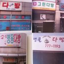 향록다방 이미지