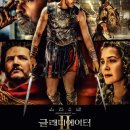 글래디에이터Ⅱ 줄거리 등장인물 개봉일 예고편 후기