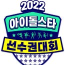 전현무·이홍기·다현, &#39;2022 아육대&#39; 3MC 확정 [공식] 이미지