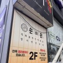 손의손 송촌점 이미지