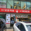 놀부보쌈과 부대찌게 삼성1호 | 삼성역 3번출구 음식점 놀부보쌈 부대찌개 삼성점 내돈내산후기