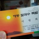 해동토종칼국수족발