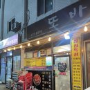 돌판구이 또바기 이미지