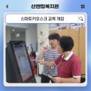 스마트키오스크 교육 개강 이미지